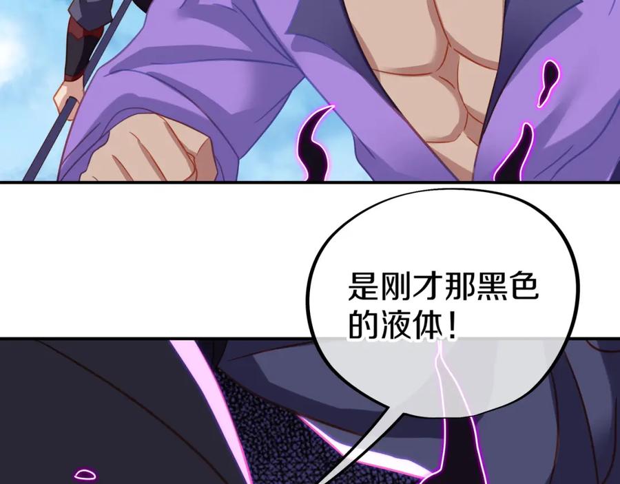 一切从我成为炉鼎开始 第72话 强敌来犯！ 第44页