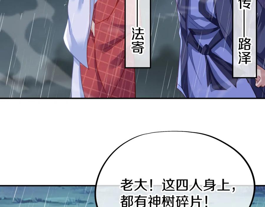 一切从我成为炉鼎开始 第72话 强敌来犯！ 第87页