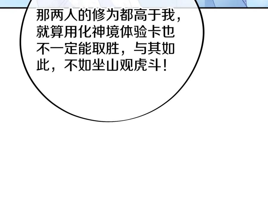 一切从我成为炉鼎开始 第72话 强敌来犯！ 第12页