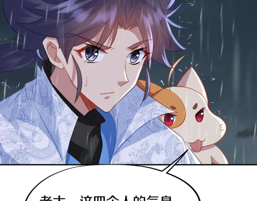 一切从我成为炉鼎开始 第72话 强敌来犯！ 第96页