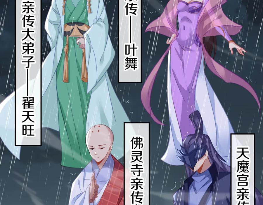 一切从我成为炉鼎开始 第72话 强敌来犯！ 第86页