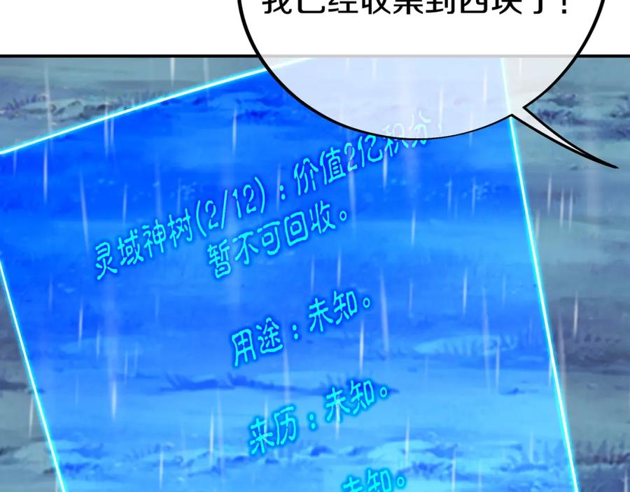 一切从我成为炉鼎开始 第72话 强敌来犯！ 第70页