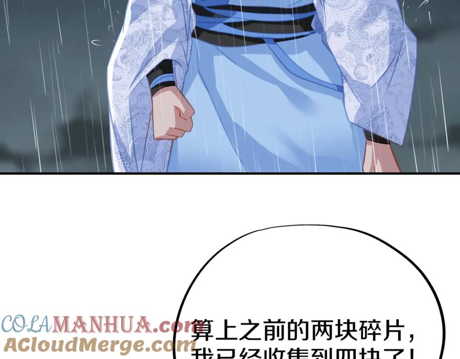 一切从我成为炉鼎开始 第72话 强敌来犯！ 第69页