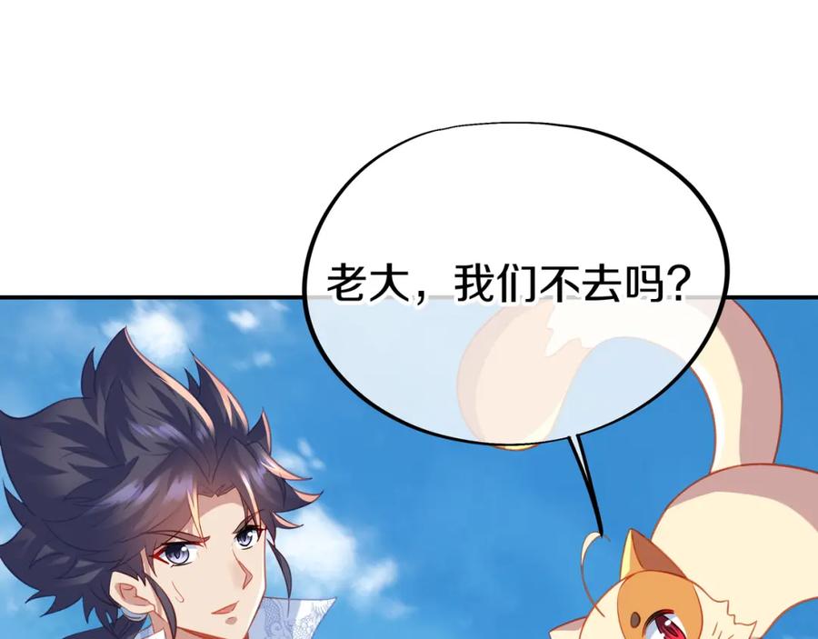 一切从我成为炉鼎开始 第72话 强敌来犯！ 第10页