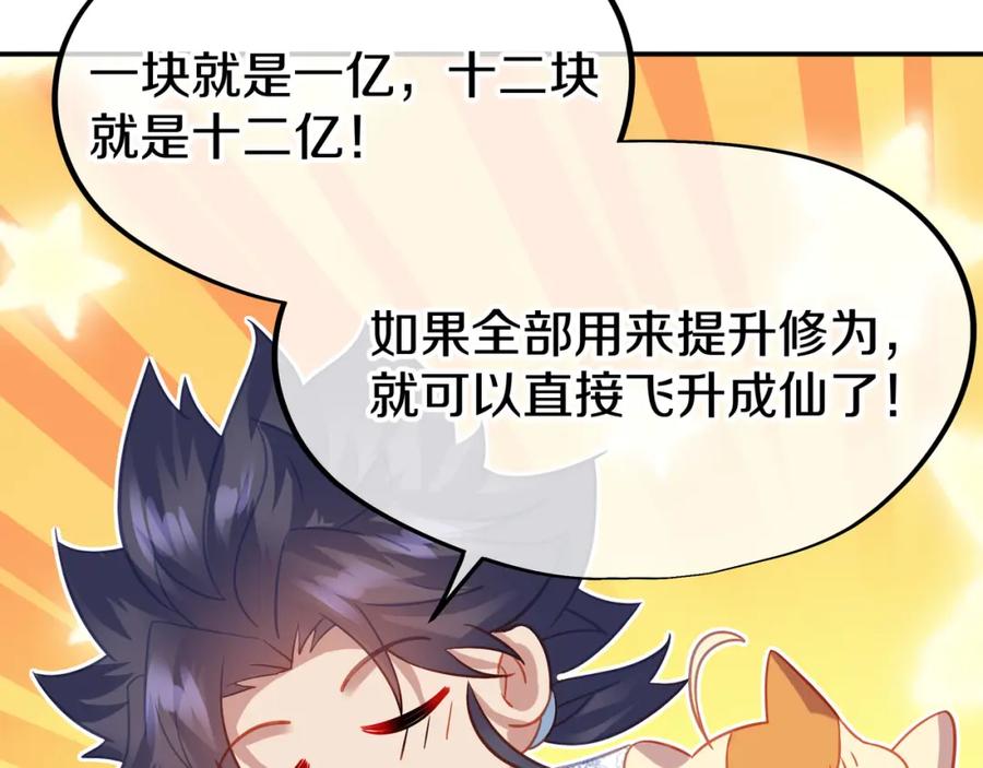 一切从我成为炉鼎开始 第72话 强敌来犯！ 第80页