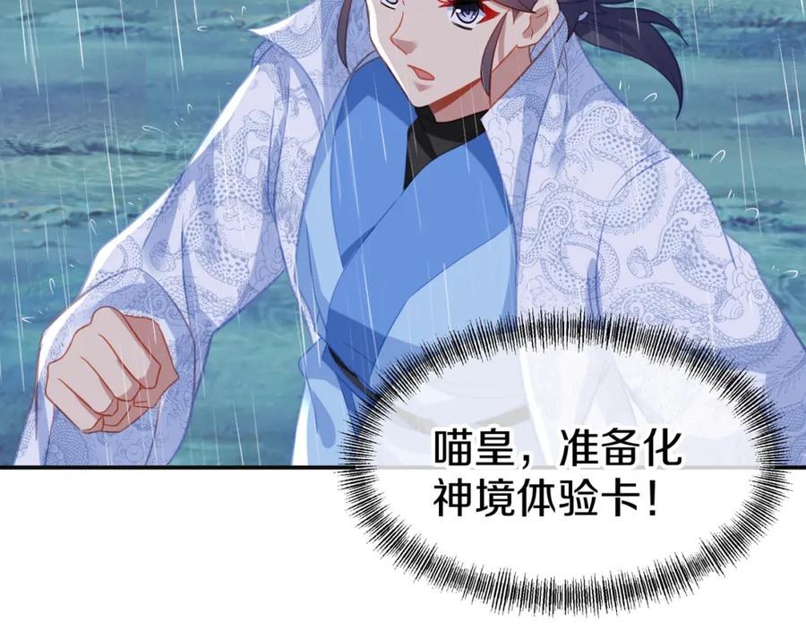 一切从我成为炉鼎开始 第72话 强敌来犯！ 第103页