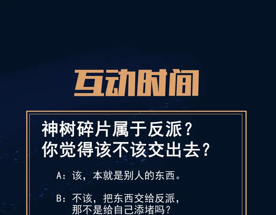 一切从我成为炉鼎开始 第72话 强敌来犯！ 第114页