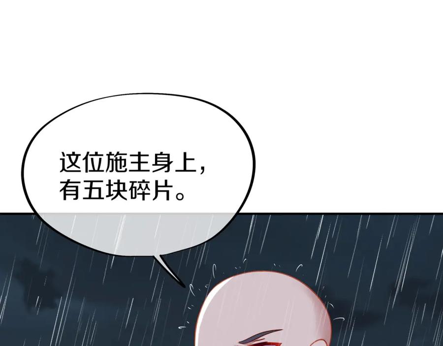一切从我成为炉鼎开始 第72话 强敌来犯！ 第92页
