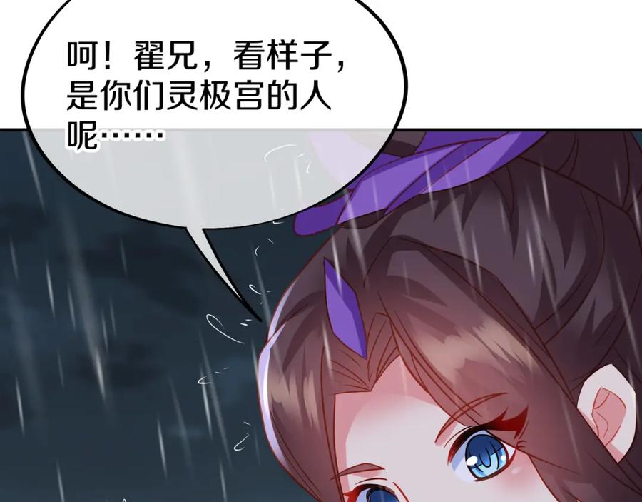 一切从我成为炉鼎开始 第72话 强敌来犯！ 第90页