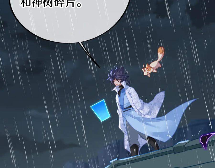 一切从我成为炉鼎开始 第72话 强敌来犯！ 第76页