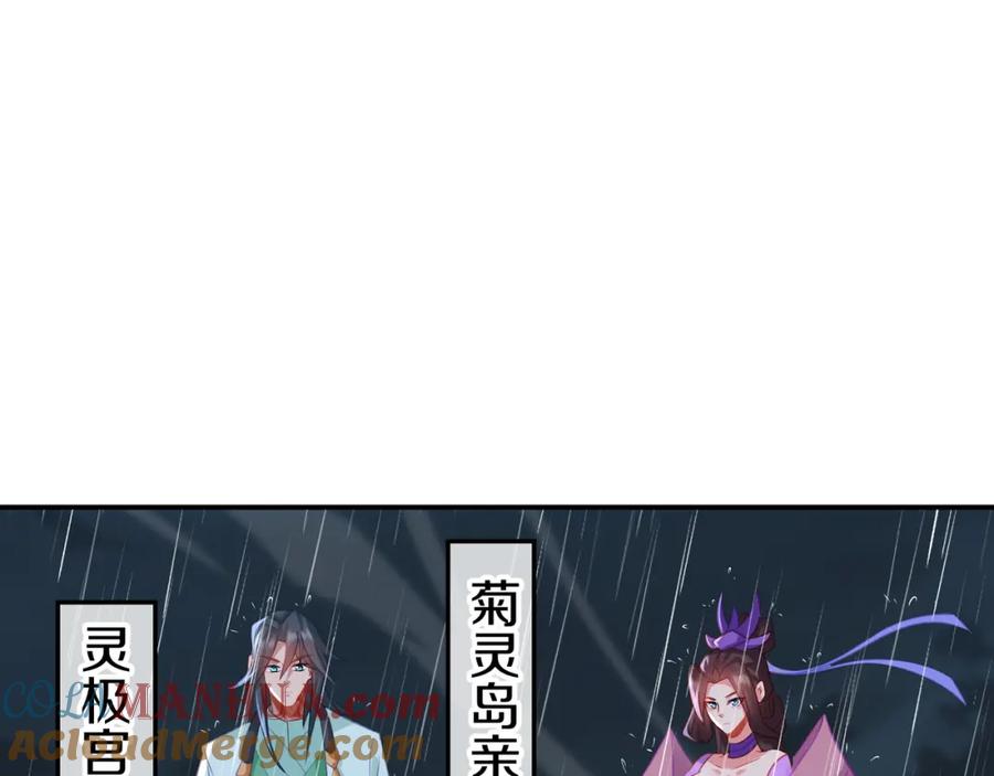 一切从我成为炉鼎开始 第72话 强敌来犯！ 第85页