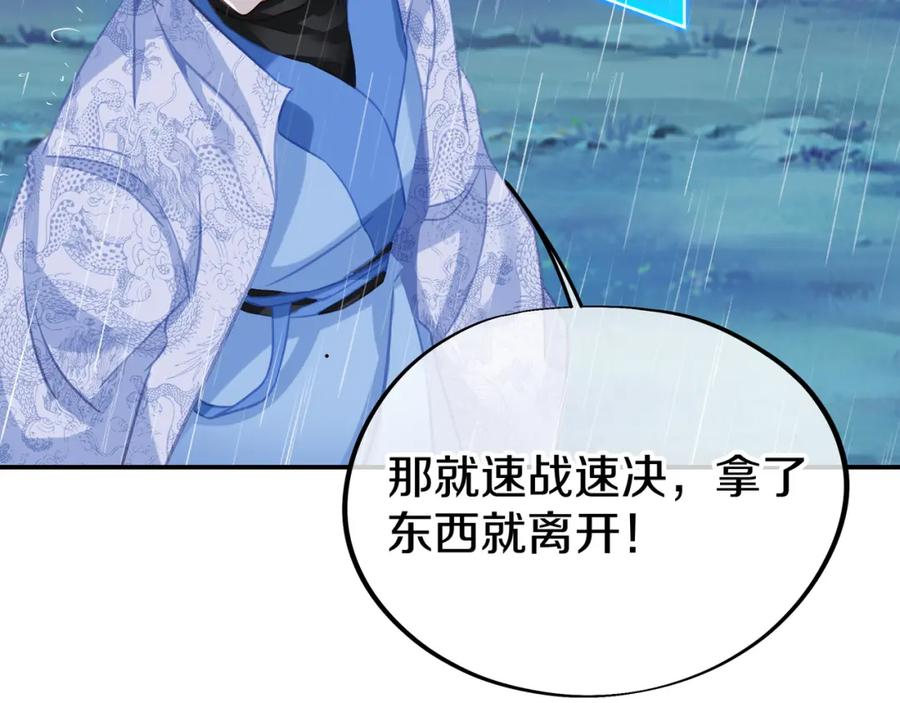 一切从我成为炉鼎开始 第72话 强敌来犯！ 第60页