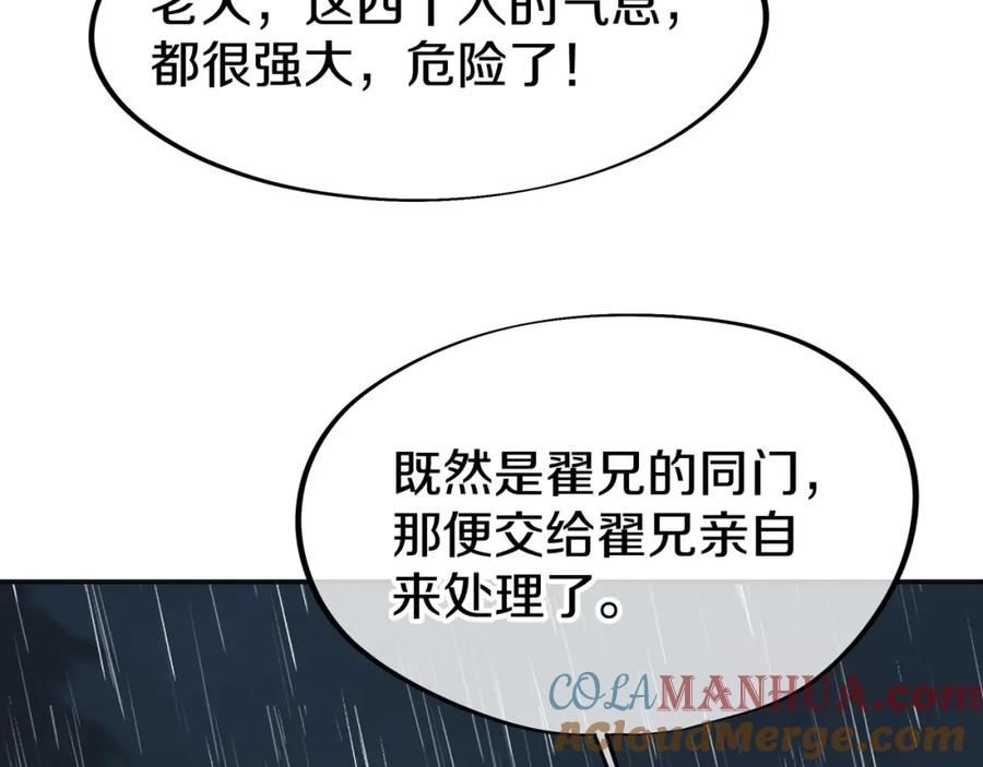 一切从我成为炉鼎开始 第72话 强敌来犯！ 第97页