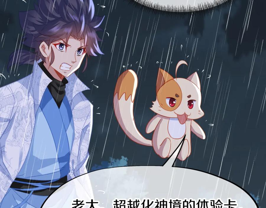 一切从我成为炉鼎开始 第73话 生死攸关！ 第110页