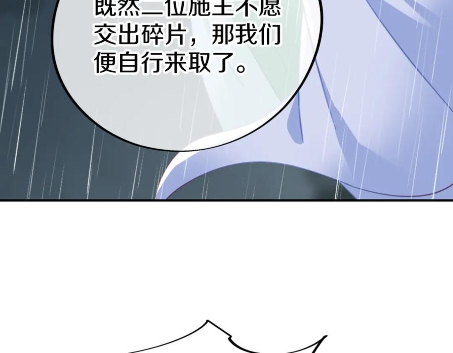 一切从我成为炉鼎开始 第73话 生死攸关！ 第19页
