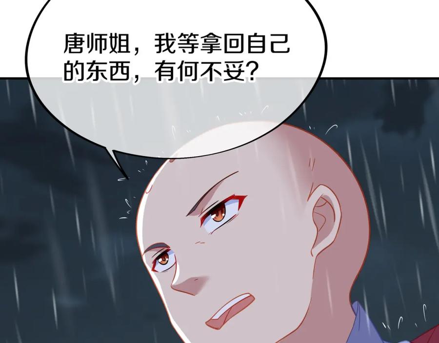 一切从我成为炉鼎开始 第73话 生死攸关！ 第25页