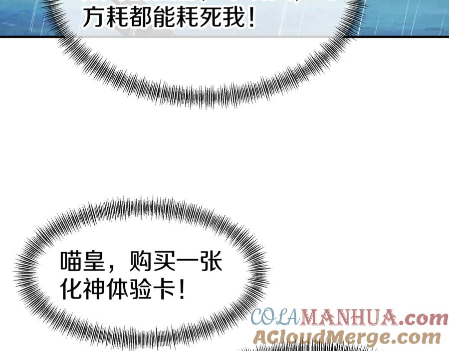 一切从我成为炉鼎开始 第73话 生死攸关！ 第112页