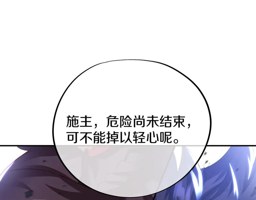 一切从我成为炉鼎开始 第73话 生死攸关！ 第62页