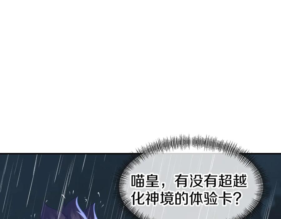 一切从我成为炉鼎开始 第73话 生死攸关！ 第109页