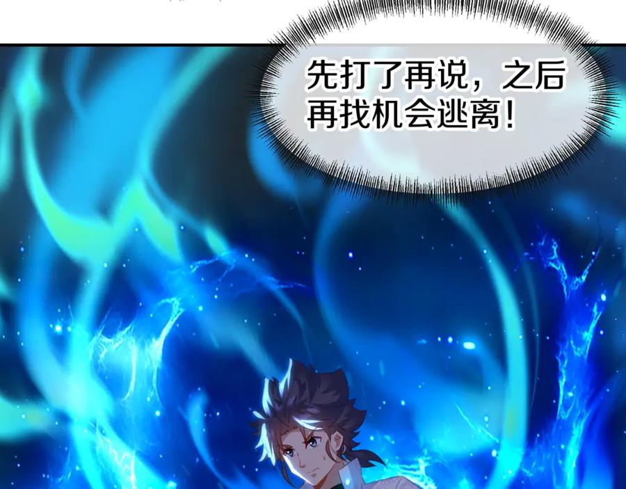 一切从我成为炉鼎开始 第73话 生死攸关！ 第113页