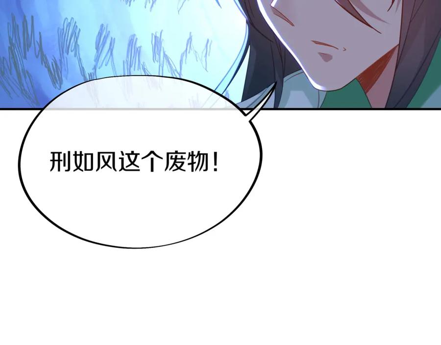 一切从我成为炉鼎开始 第73话 生死攸关！ 第13页