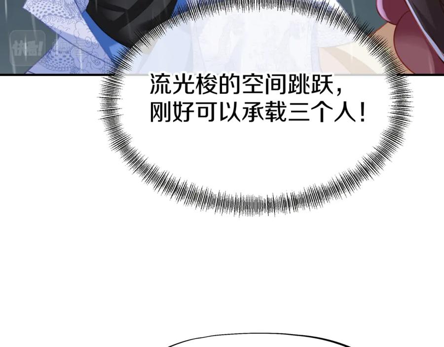 一切从我成为炉鼎开始 第73话 生死攸关！ 第42页