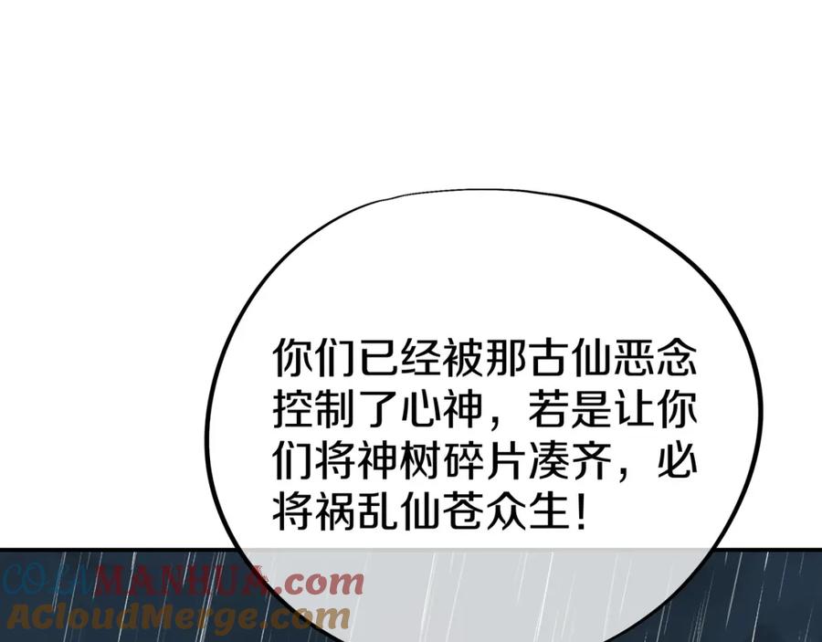 一切从我成为炉鼎开始 第73话 生死攸关！ 第28页