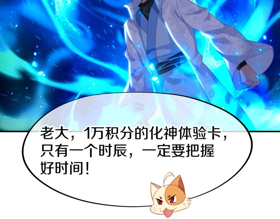 一切从我成为炉鼎开始 第73话 生死攸关！ 第114页