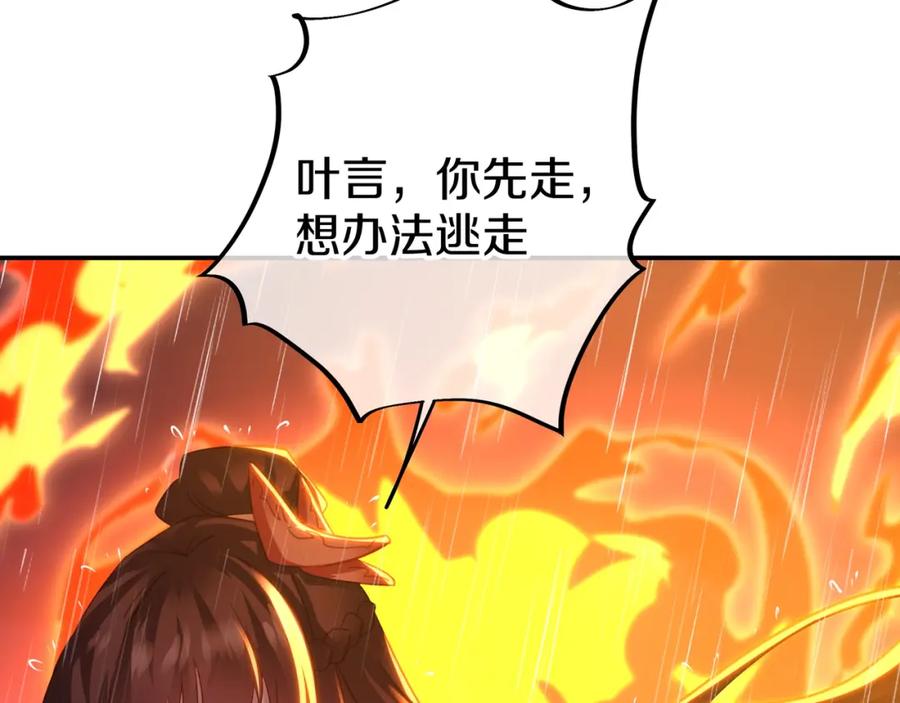 一切从我成为炉鼎开始 第73话 生死攸关！ 第74页
