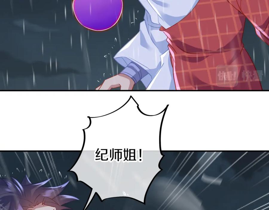 一切从我成为炉鼎开始 第73话 生死攸关！ 第83页