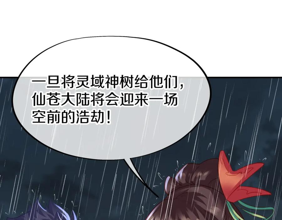 一切从我成为炉鼎开始 第73话 生死攸关！ 第9页
