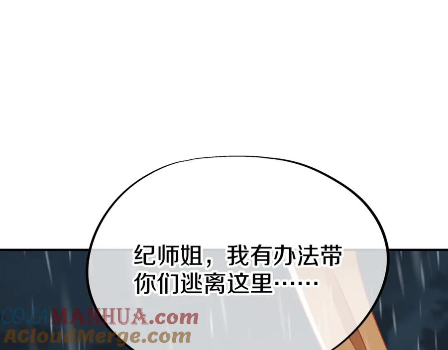 一切从我成为炉鼎开始 第73话 生死攸关！ 第40页