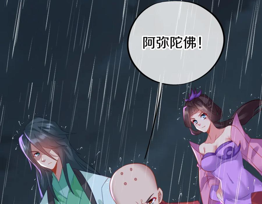 一切从我成为炉鼎开始 第73话 生死攸关！ 第17页