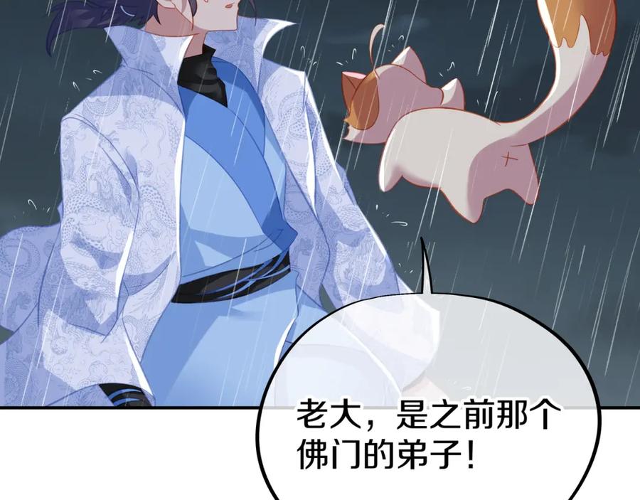 一切从我成为炉鼎开始 第73话 生死攸关！ 第21页