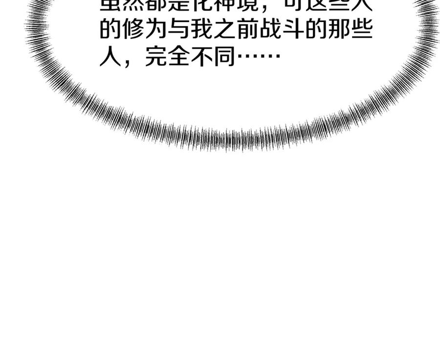 一切从我成为炉鼎开始 第73话 生死攸关！ 第61页