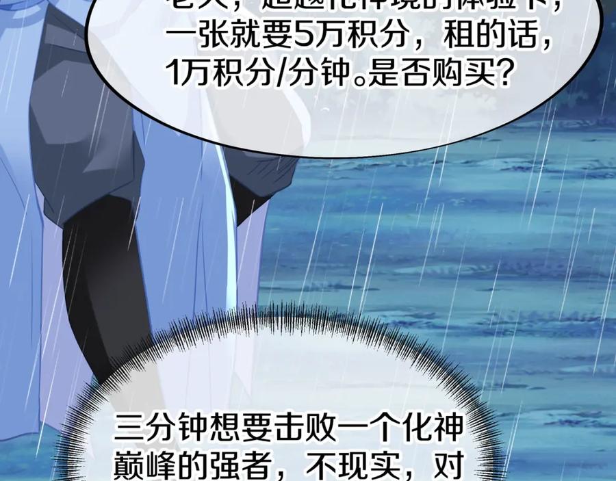 一切从我成为炉鼎开始 第73话 生死攸关！ 第111页