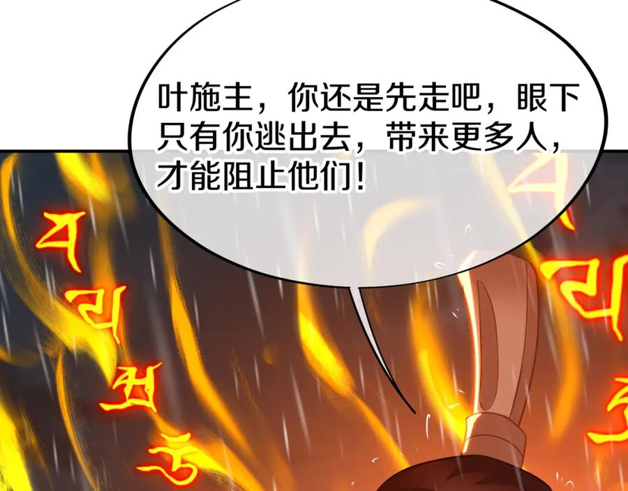 一切从我成为炉鼎开始 第73话 生死攸关！ 第43页