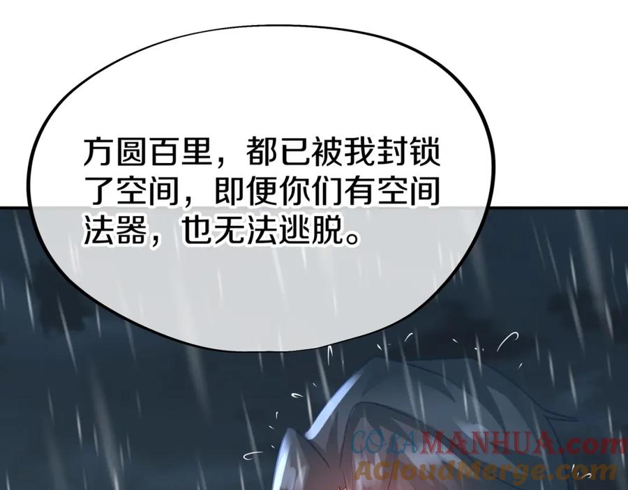 一切从我成为炉鼎开始 第73话 生死攸关！ 第48页