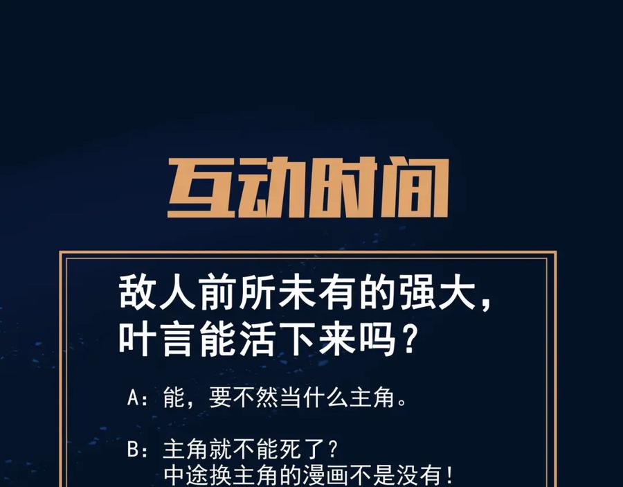 一切从我成为炉鼎开始 第73话 生死攸关！ 第122页