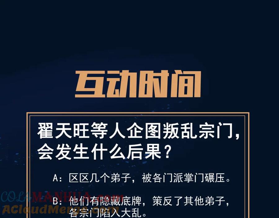 一切从我成为炉鼎开始 第74话 死里逃生 第109页