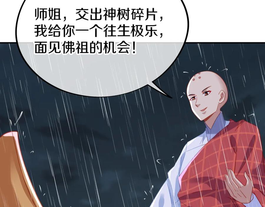 一切从我成为炉鼎开始 第74话 死里逃生 第56页
