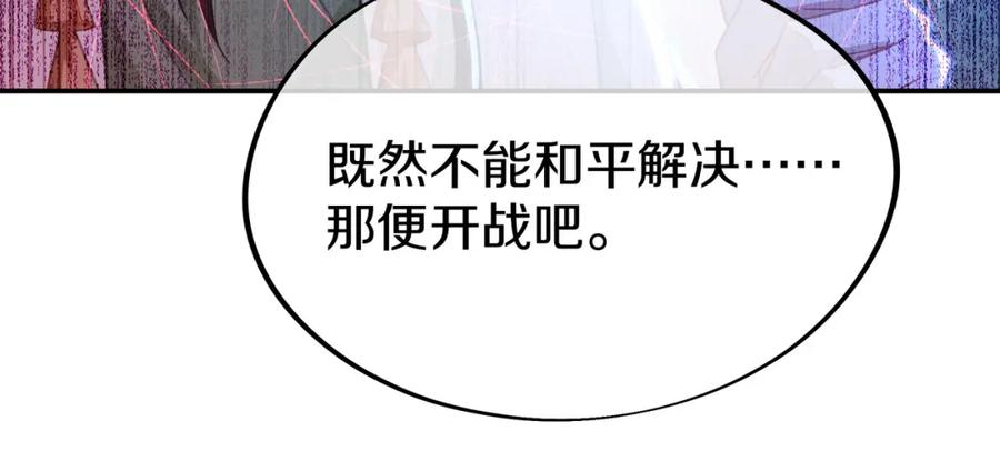 一切从我成为炉鼎开始 第74话 死里逃生 第108页