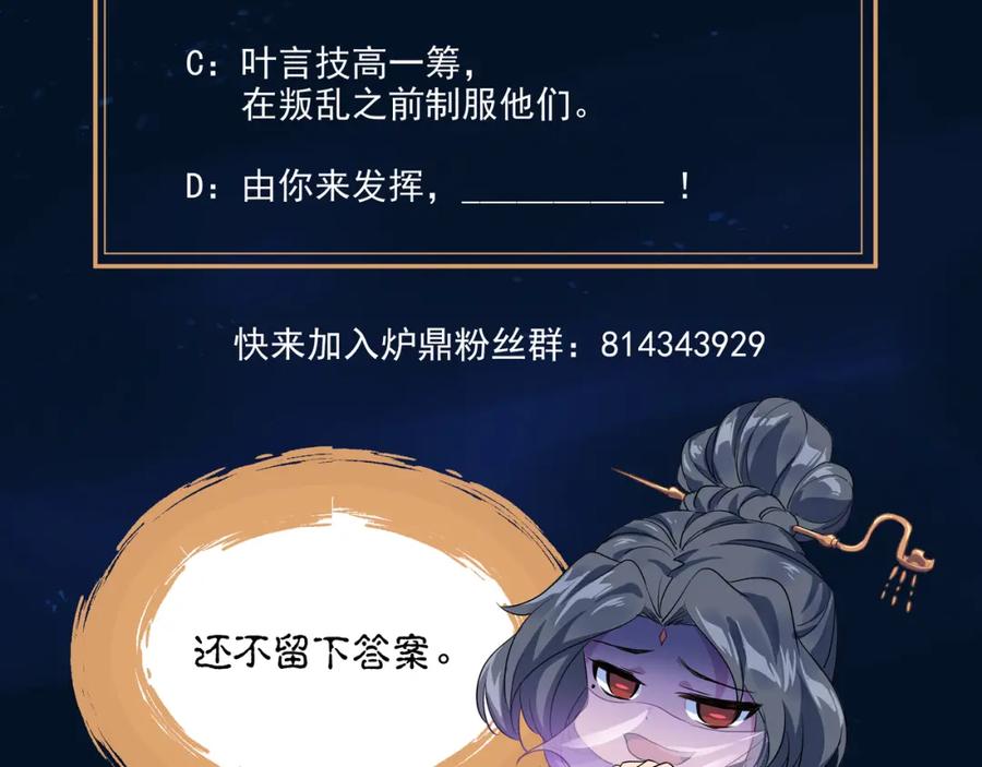 一切从我成为炉鼎开始 第74话 死里逃生 第110页