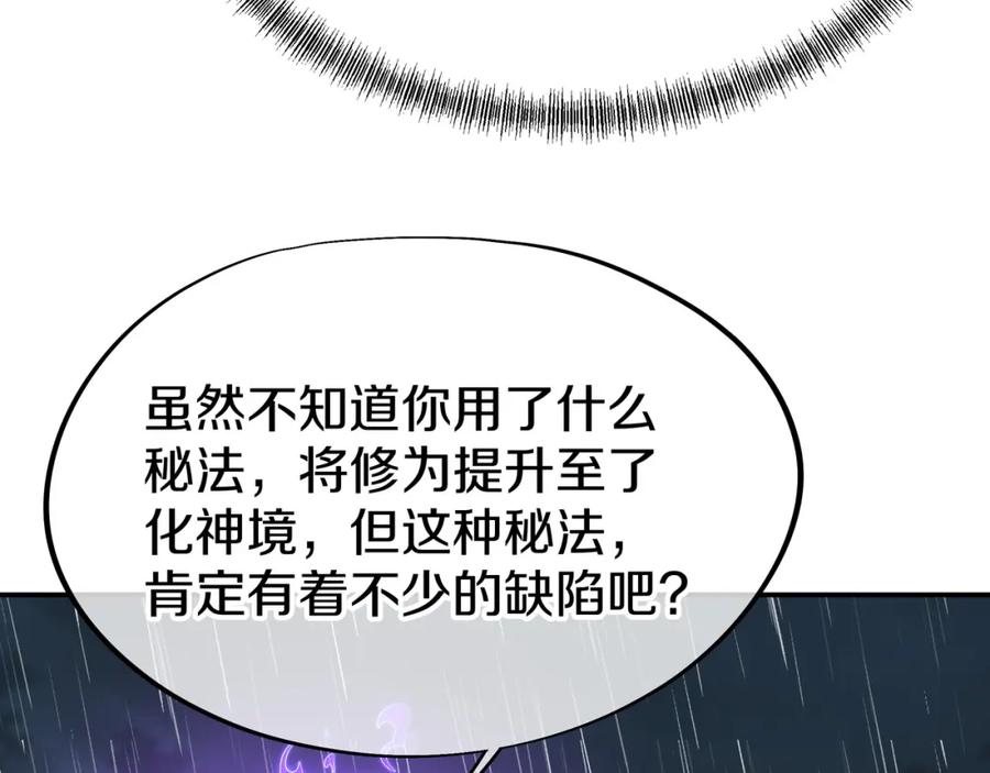 一切从我成为炉鼎开始 第74话 死里逃生 第44页
