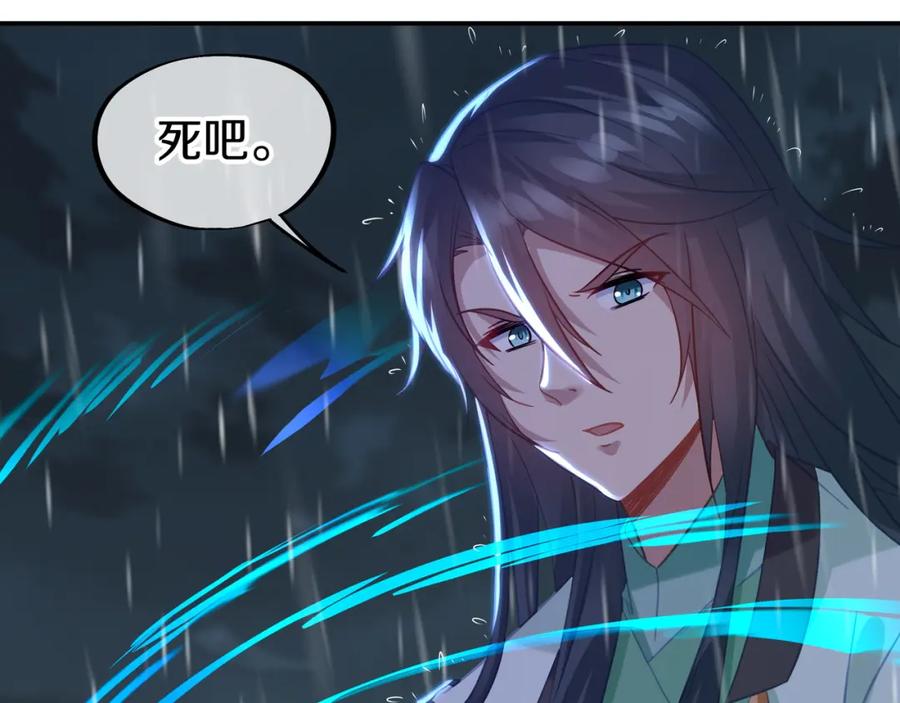 一切从我成为炉鼎开始 第74话 死里逃生 第87页