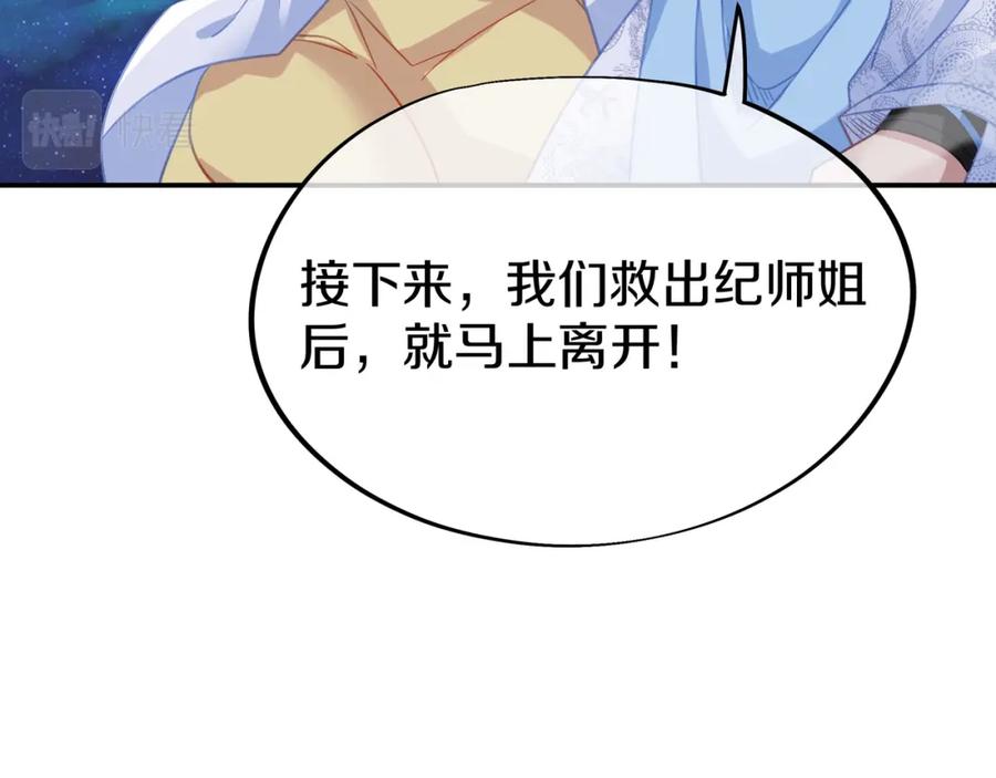一切从我成为炉鼎开始 第74话 死里逃生 第74页