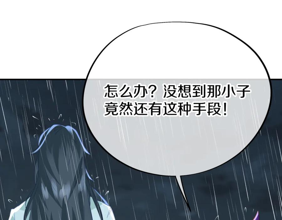 一切从我成为炉鼎开始 第74话 死里逃生 第102页