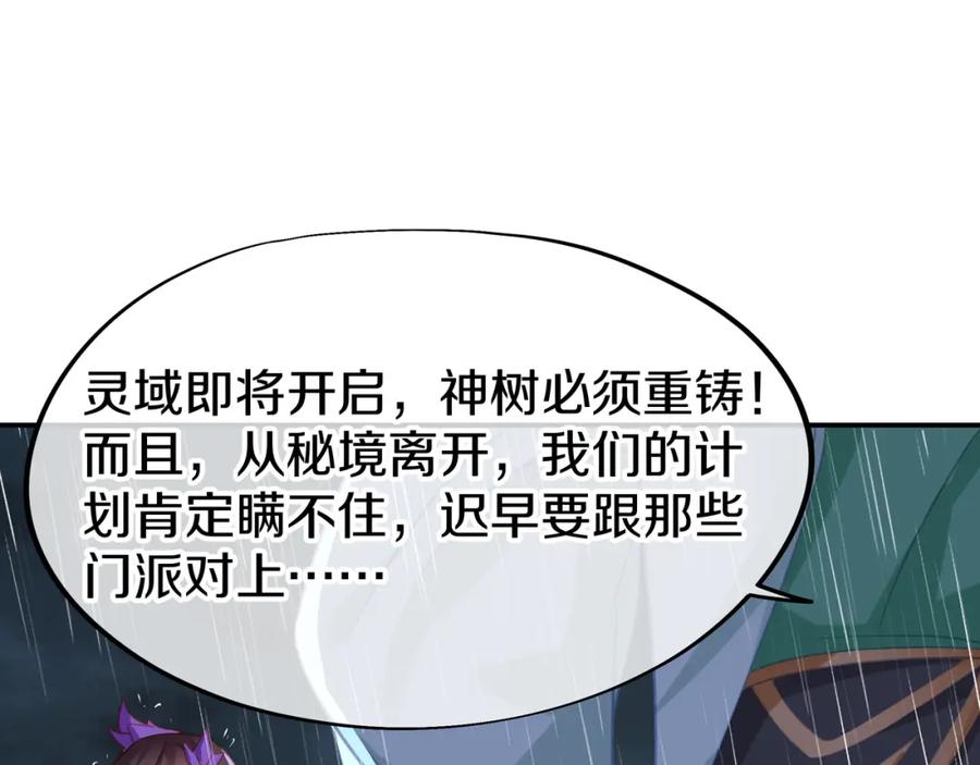 一切从我成为炉鼎开始 第74话 死里逃生 第104页