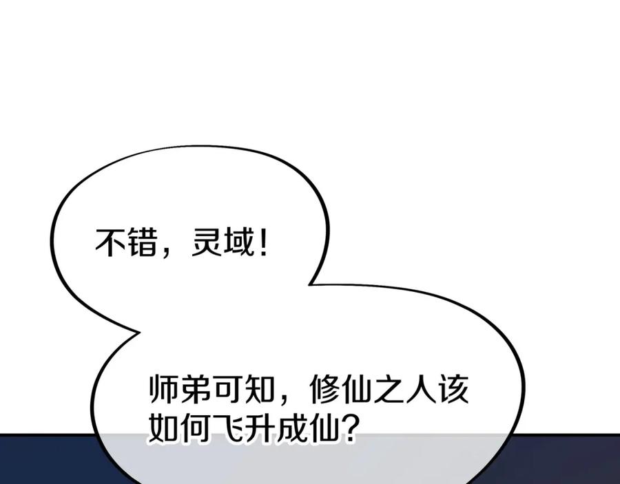 一切从我成为炉鼎开始 第75话 开端 第48页