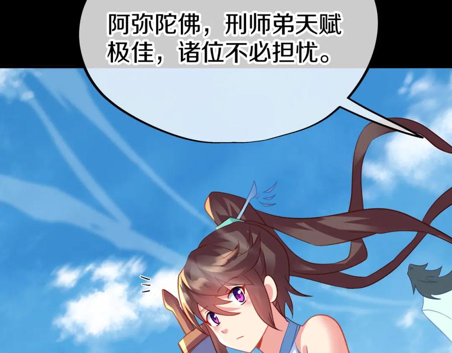 一切从我成为炉鼎开始 第75话 开端 第118页